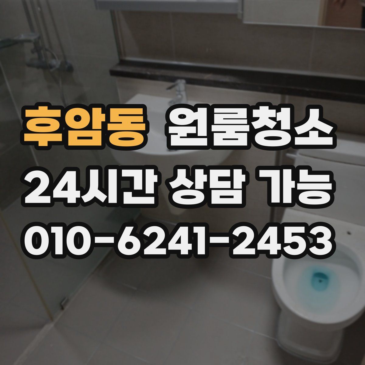 후암동 원룸청소