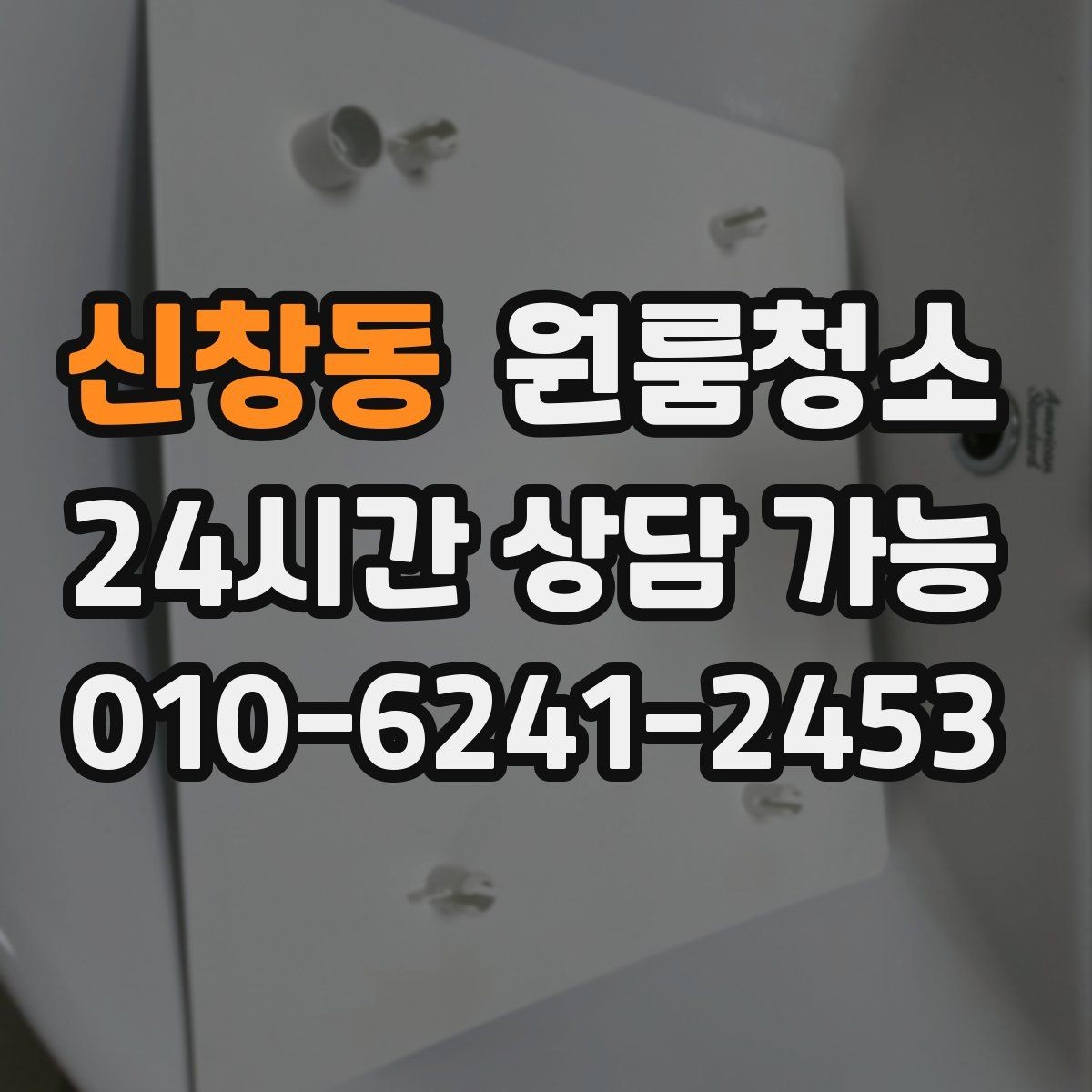 신창동 원룸청소 냄새가 남는 원룸의 정리 순서