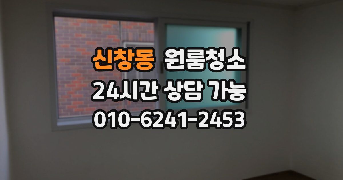 신창동 입주청소