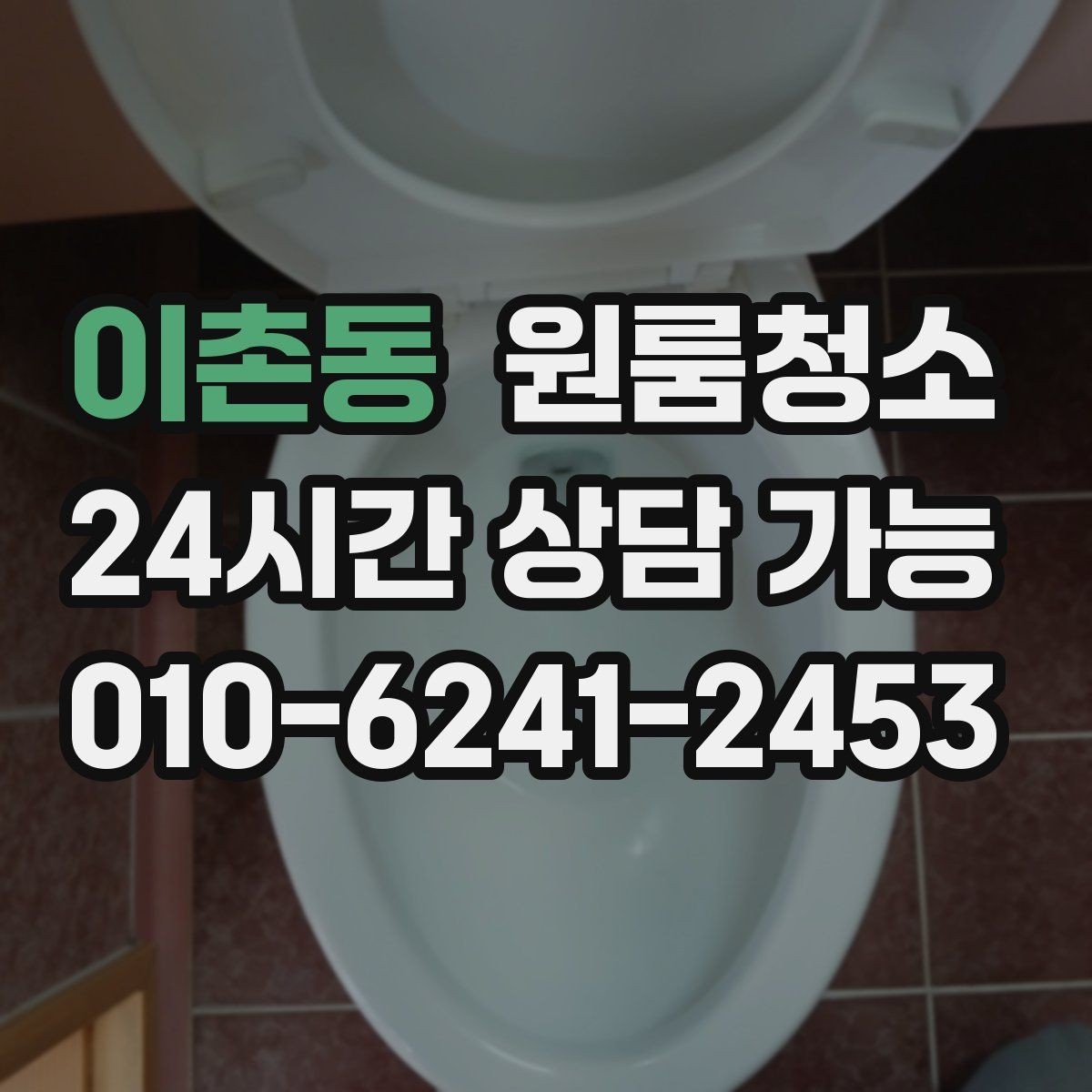 이촌동 원룸청소 입주 준비용 원룸 정리 루틴
