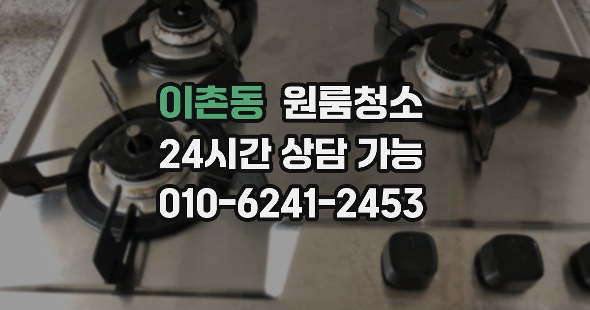 이촌동 입주청소