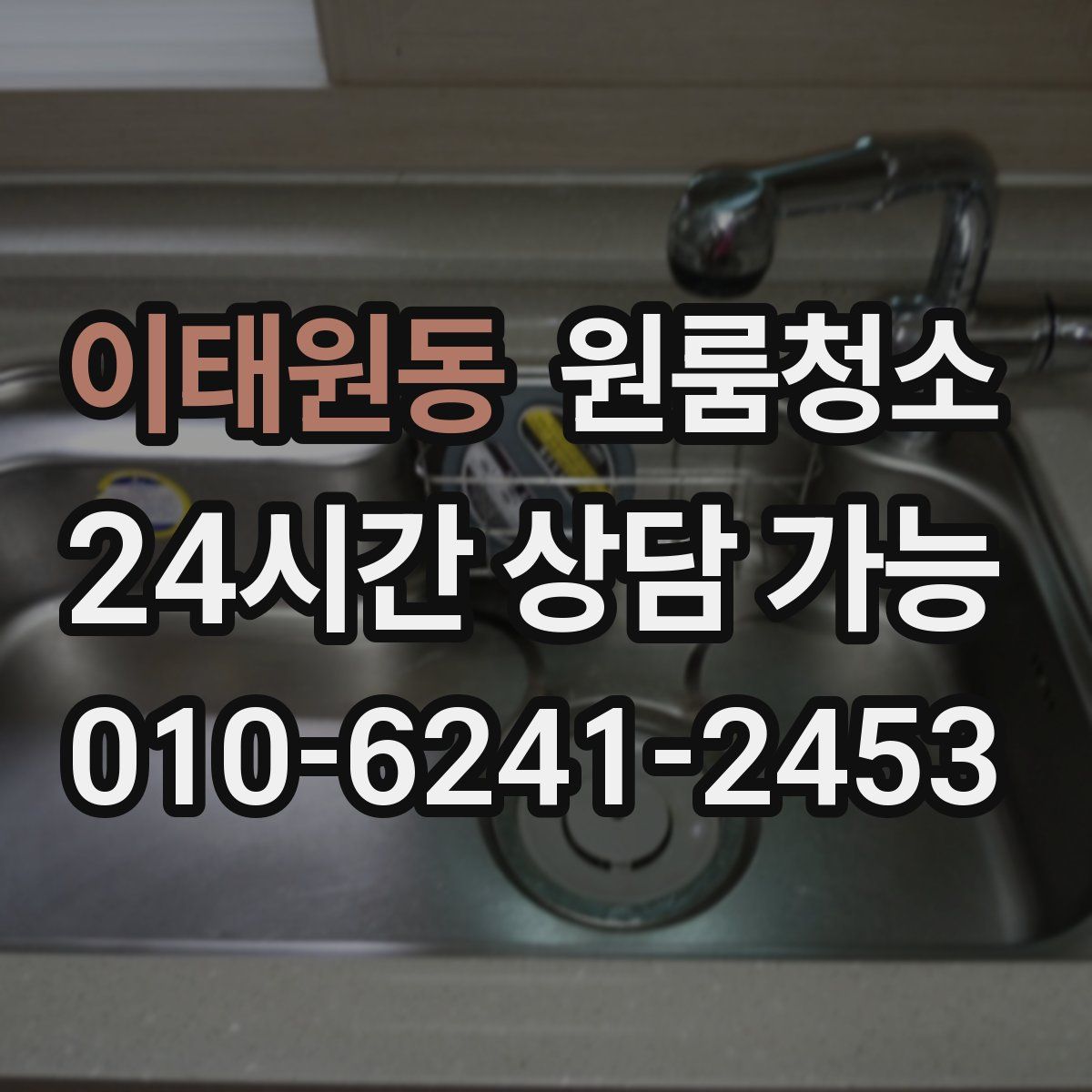 이태원동 원룸청소