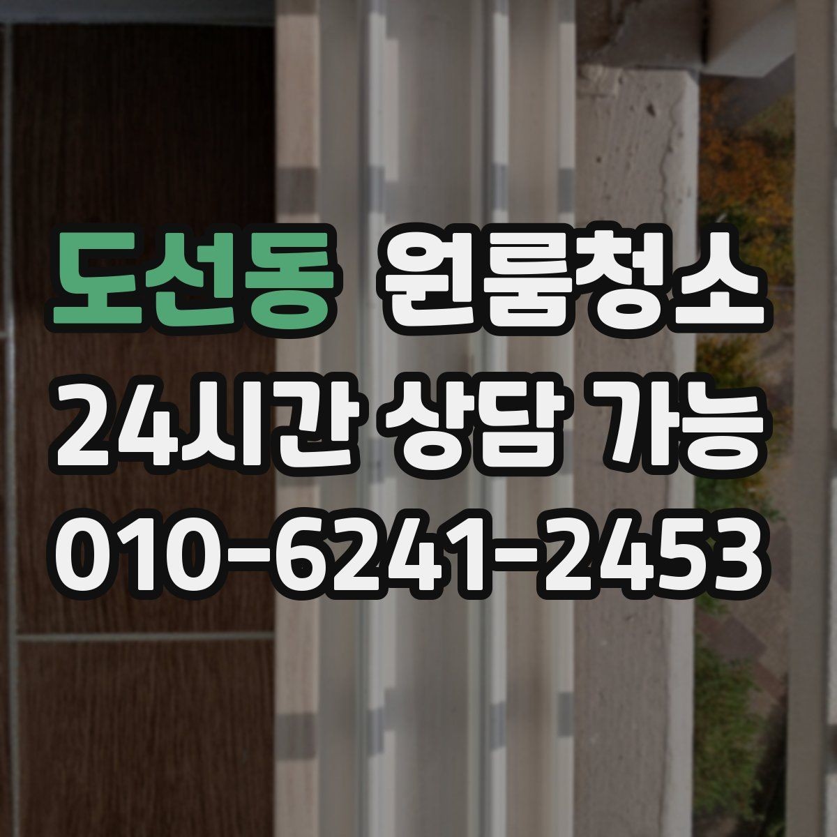 도선동 원룸청소 싱크볼과 배수구 주변 정리 포인트
