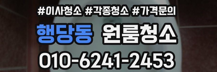 행당동 이사청소