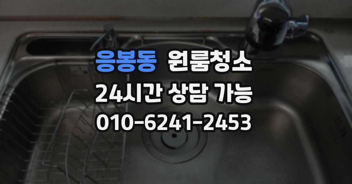 응봉동 입주청소