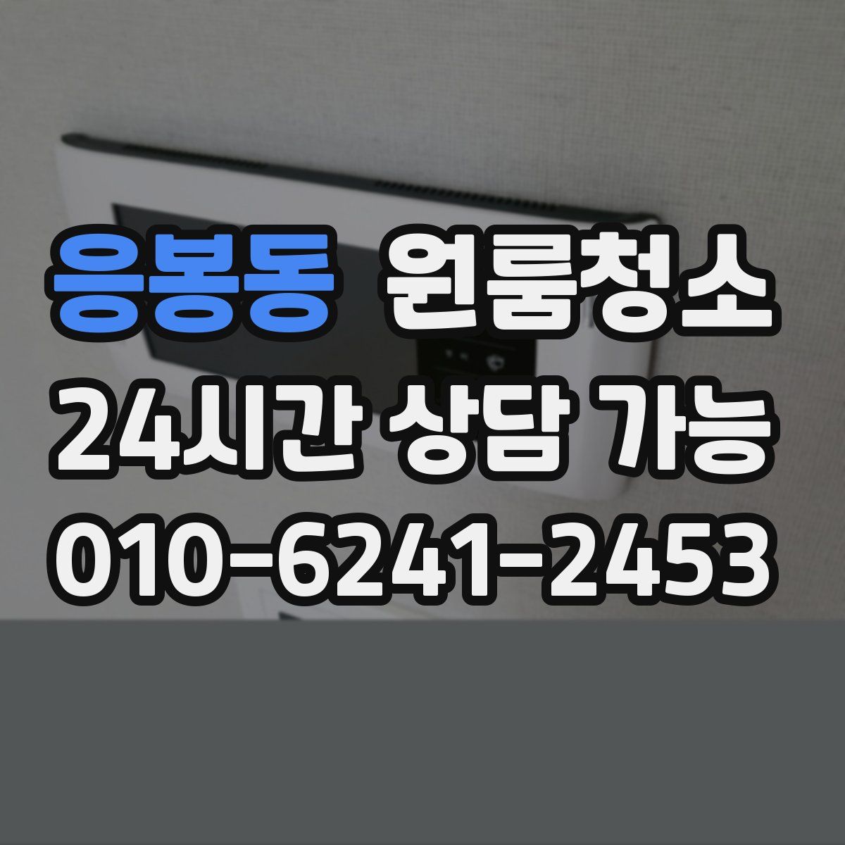 응봉동 원룸청소