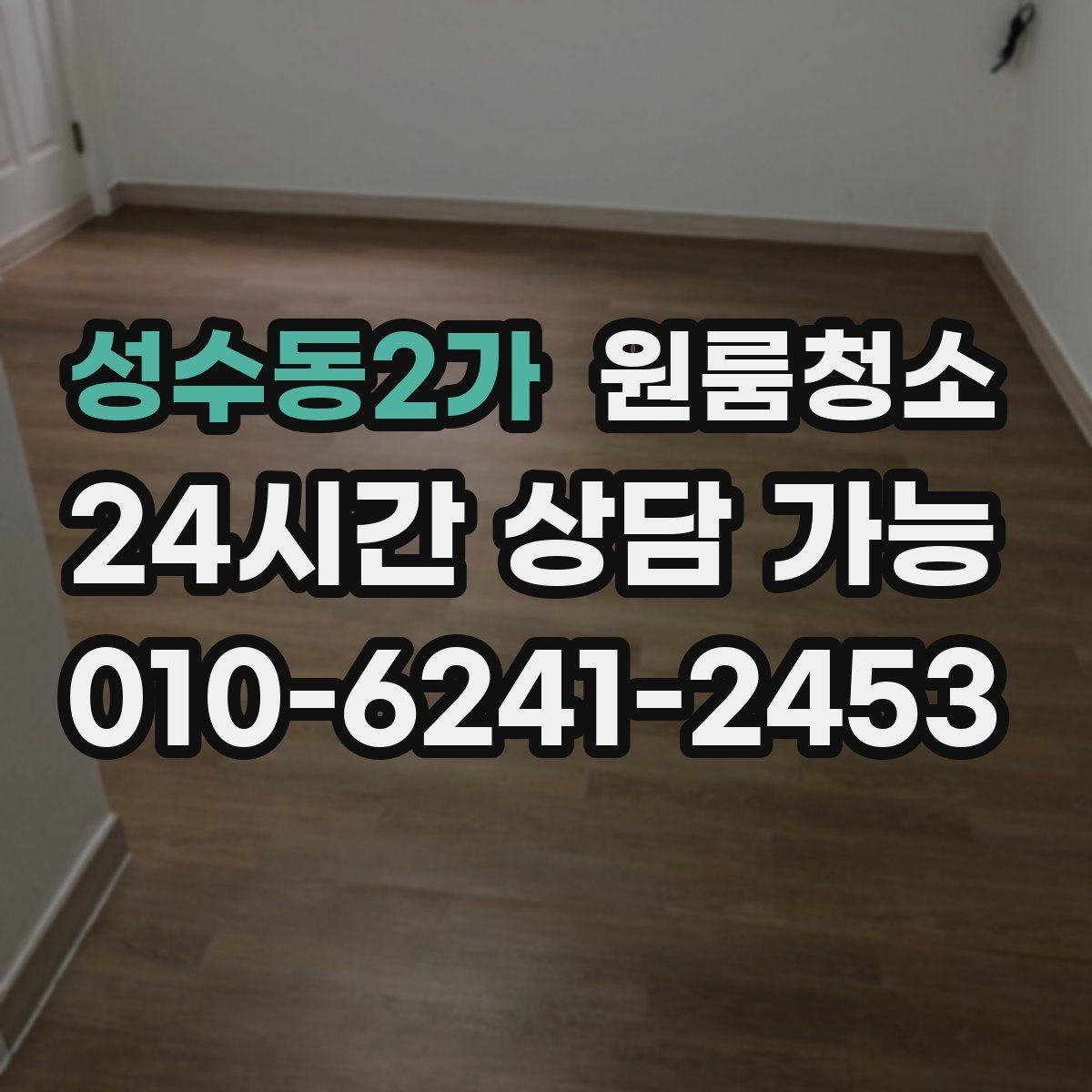 성수동2가 원룸청소 욕실 선반 주변 물자국 줄이기