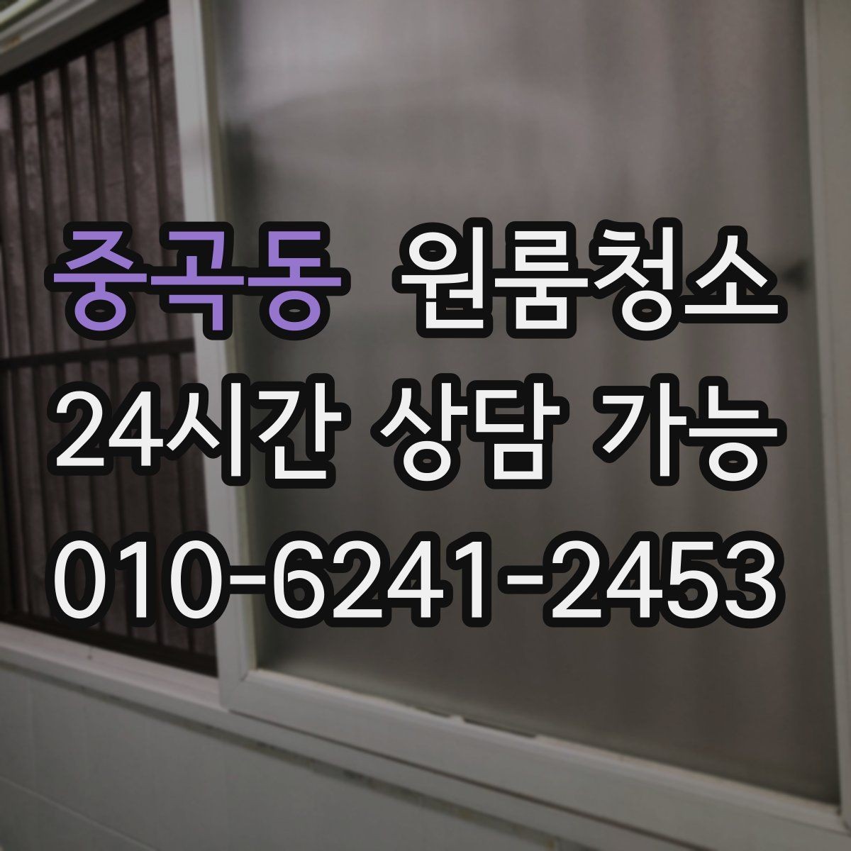 중곡동 원룸청소 주방 타일 벽면 얼룩 정리 요령