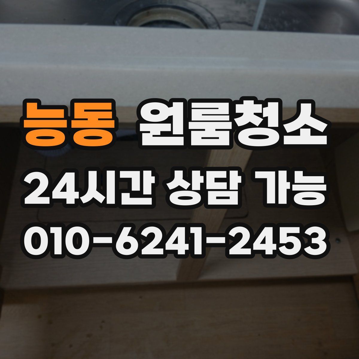 능동 원룸청소