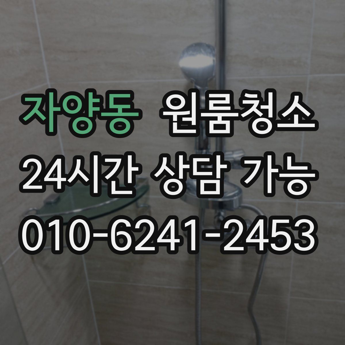 자양동 원룸청소