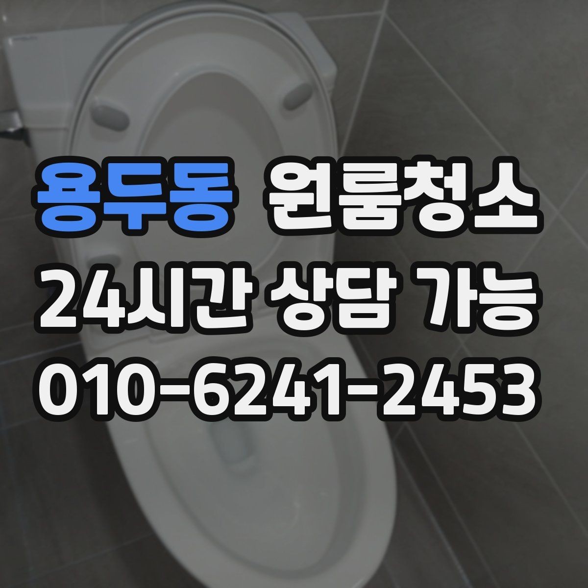 용두동 원룸청소 세면대 하부 수납공간 정리 순서