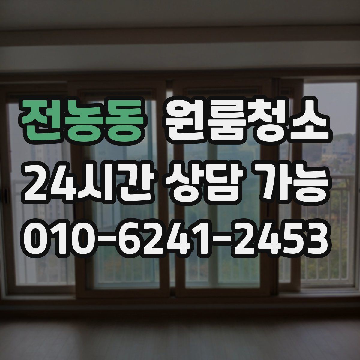 전농동 원룸청소 실내가 탁해 보일 때 조명 주변 정리하기