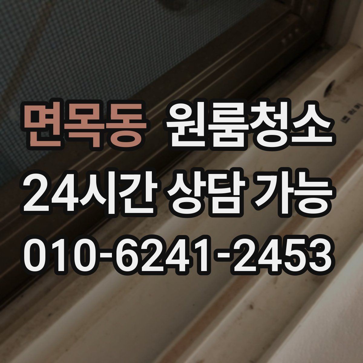면목동 원룸청소 주방을 거의 안 쓰는 원룸 정리 우선순위