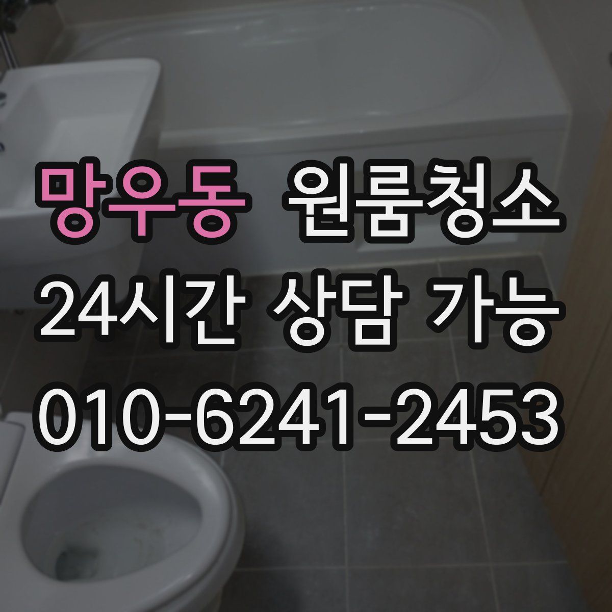 망우동 원룸청소