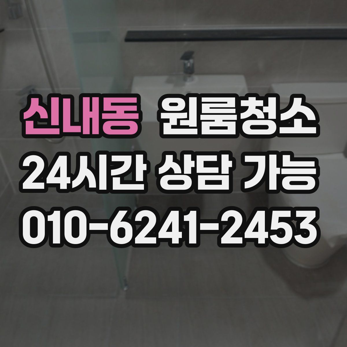 신내동 원룸청소