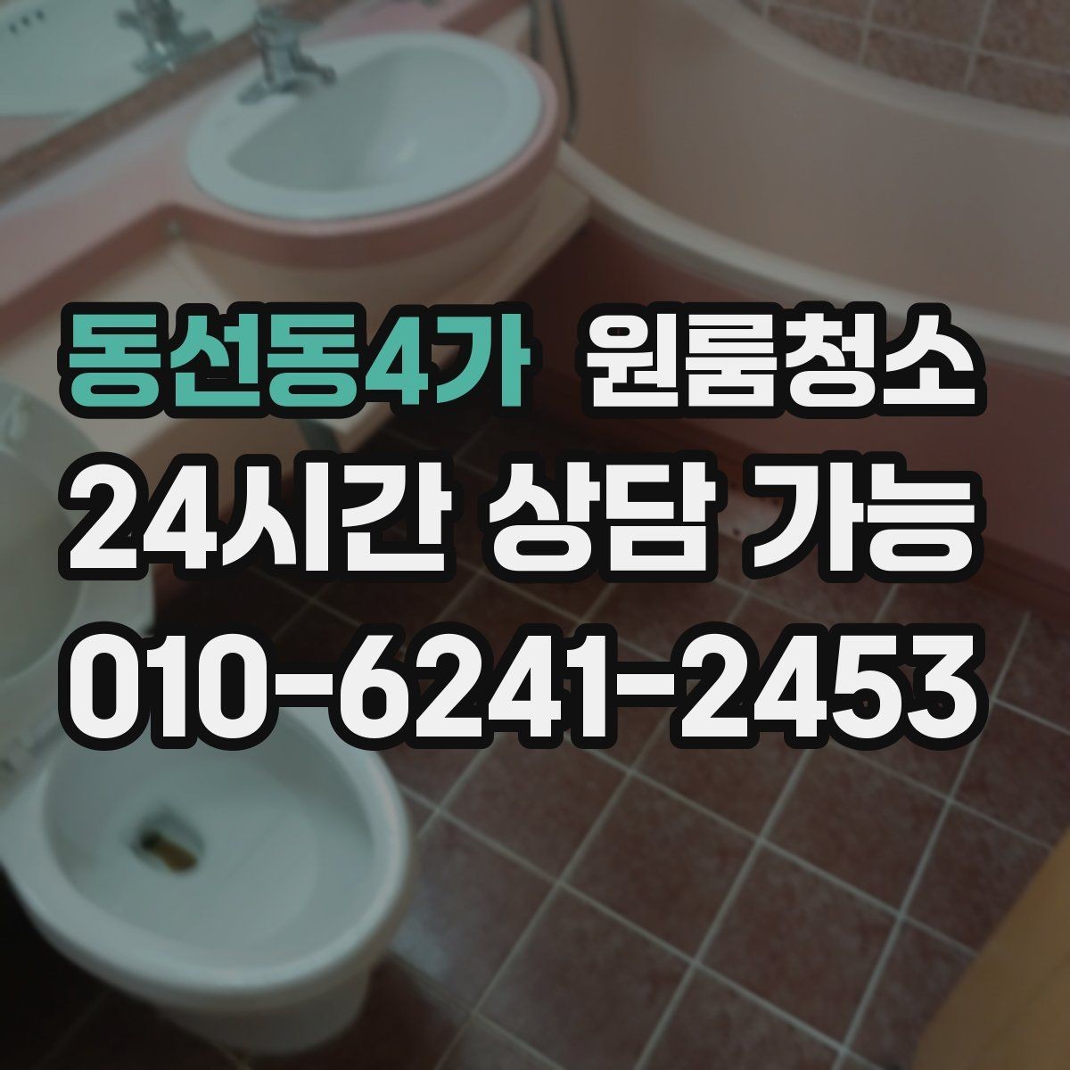 동선동4가 원룸청소 로 베란다나 다용도 공간을 정리하는 이유