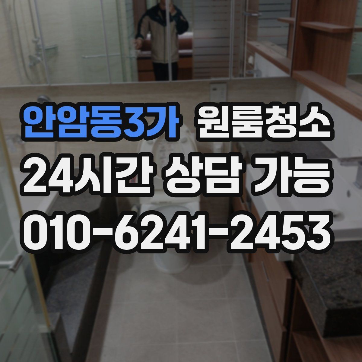 안암동3가 원룸청소 전등 커버 주변이 탁해 보일 때