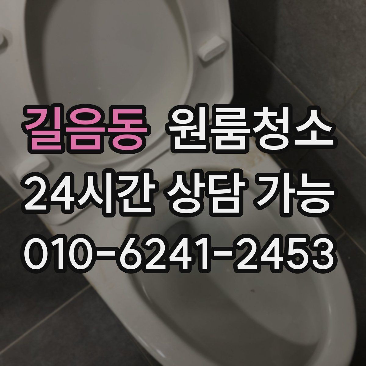 길음동 원룸청소 걸레받이 먼지를 정리하면 달라집니다