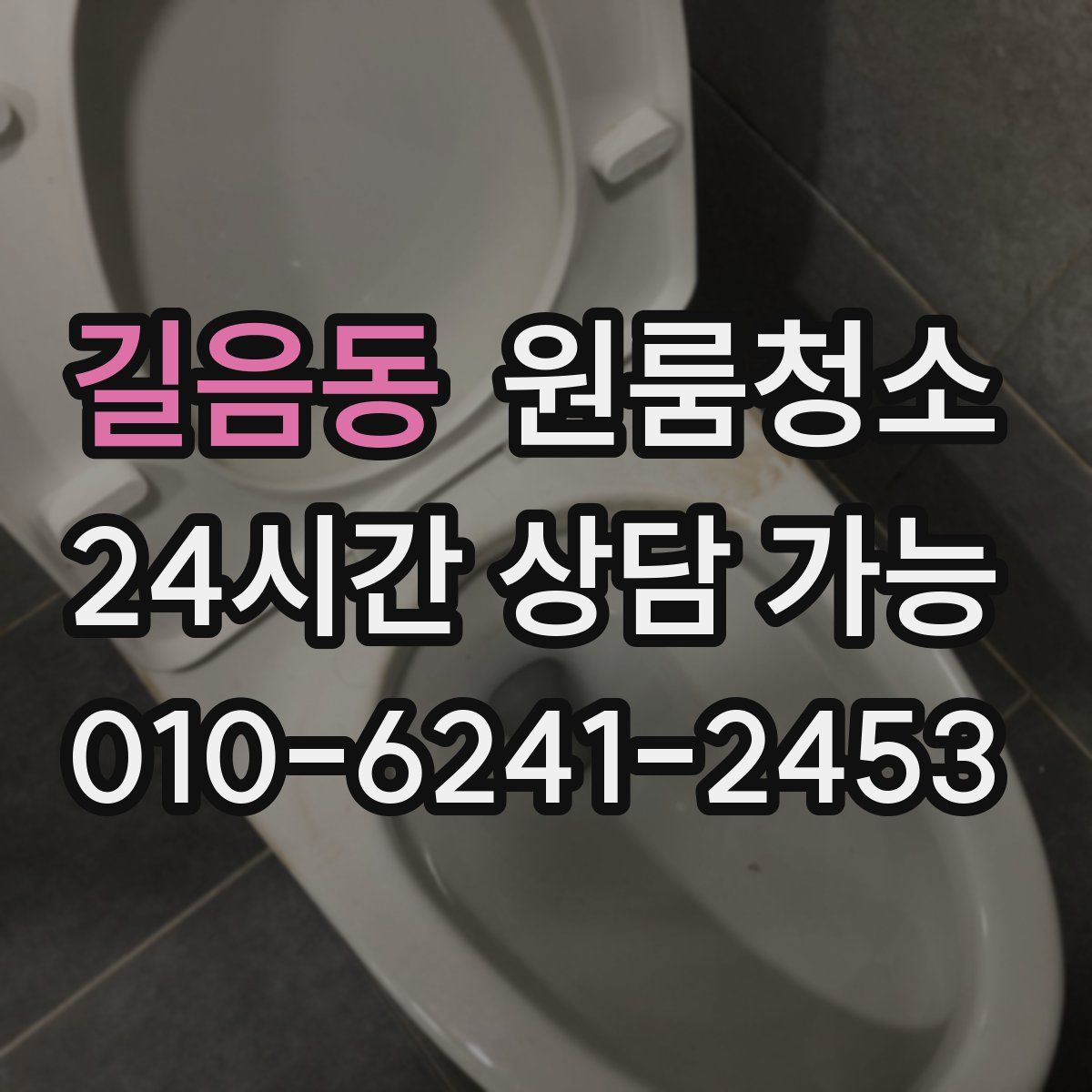 길음동 원룸청소