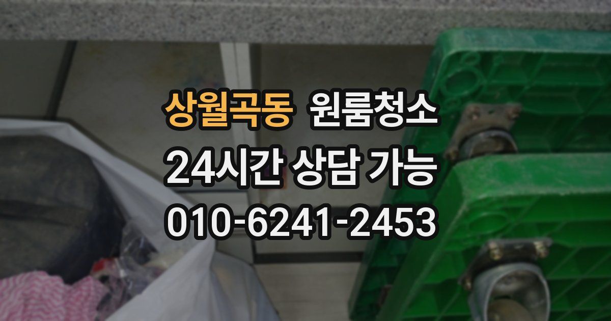 상월곡동 입주청소