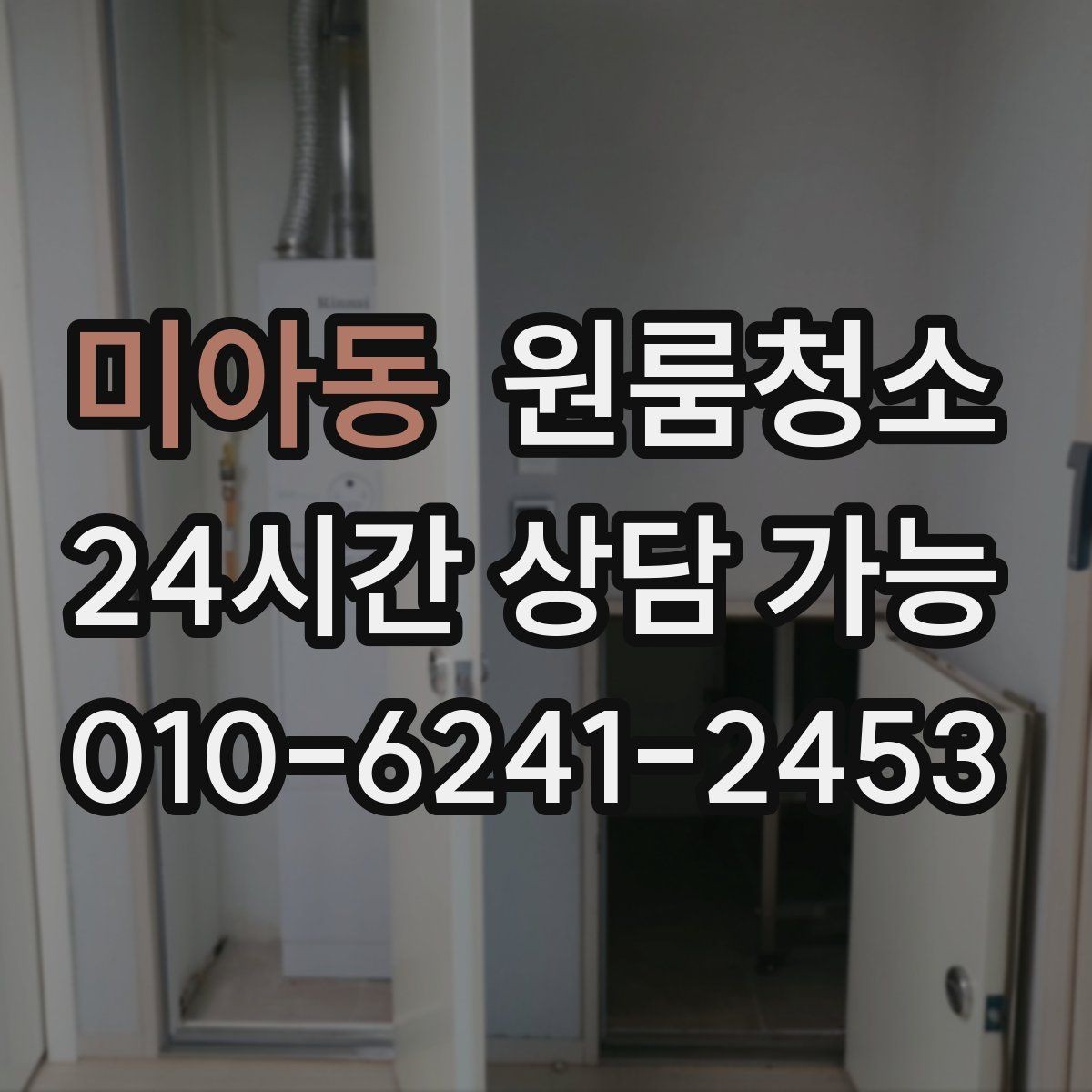 미아동 원룸청소 현관 정리로 첫인상 깔끔하게 만들기