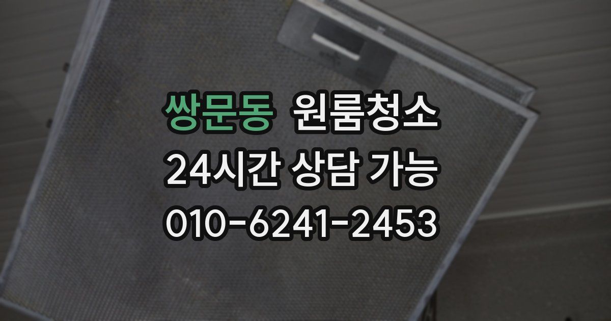 쌍문동 입주청소