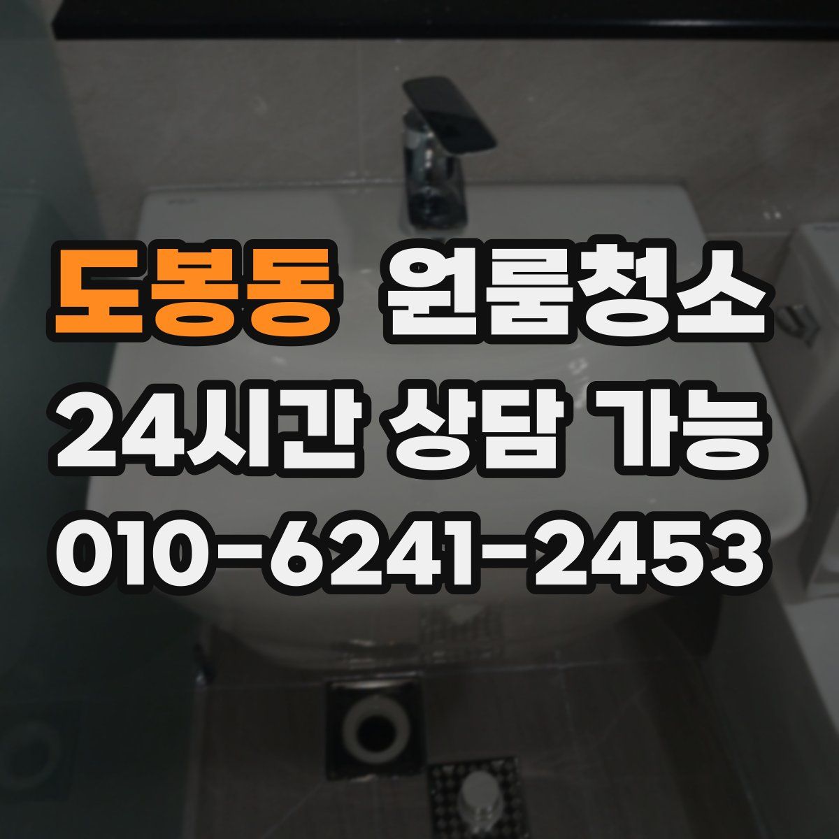 도봉동 원룸청소