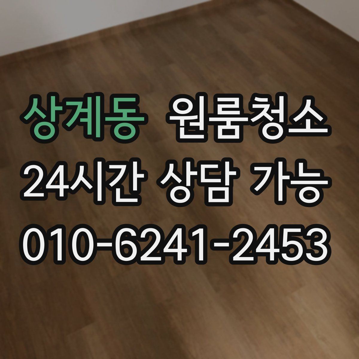 상계동 원룸청소 직장 이직으로 급히 이사할 때 정리 요령