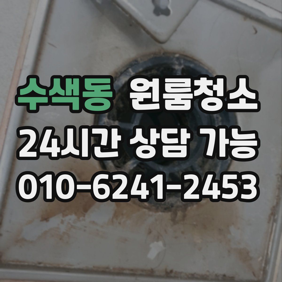 수색동 원룸청소