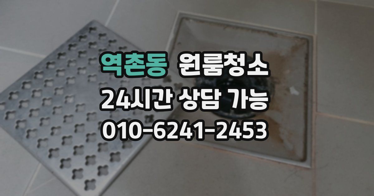 역촌동 입주청소