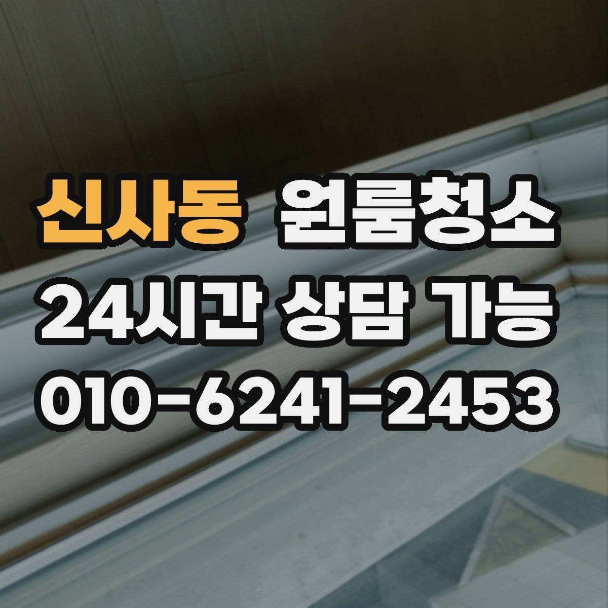 신사동 원룸청소 현관 정리로 첫인상 깔끔하게 만들기