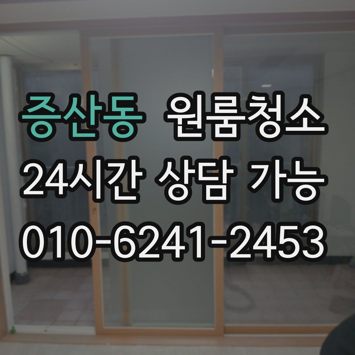 증산동 원룸청소 침대 아래 공간이 찝찝할 때 정리 팁
