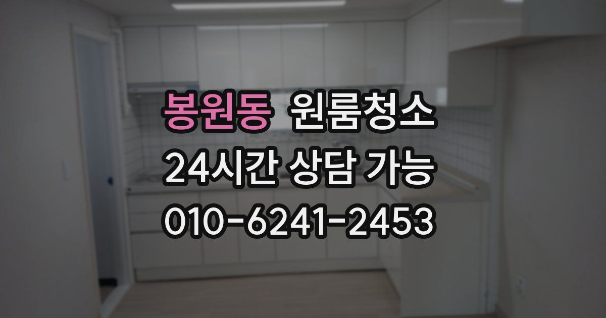 봉원동 입주청소