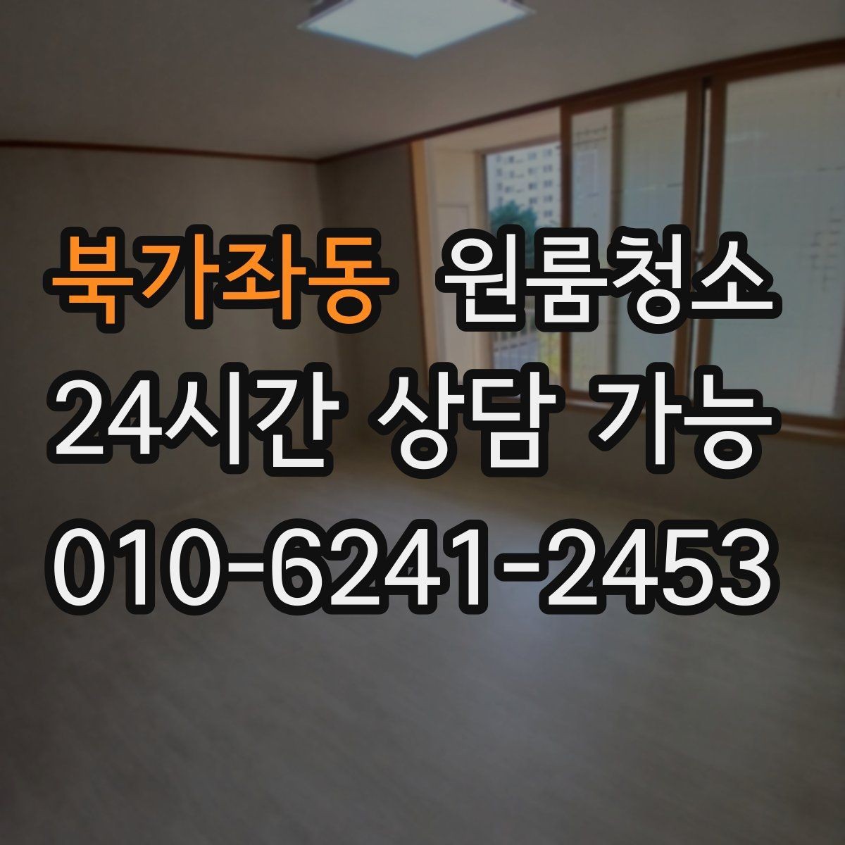 북가좌동 원룸청소 전기포트 자리 물자국 정리 팁