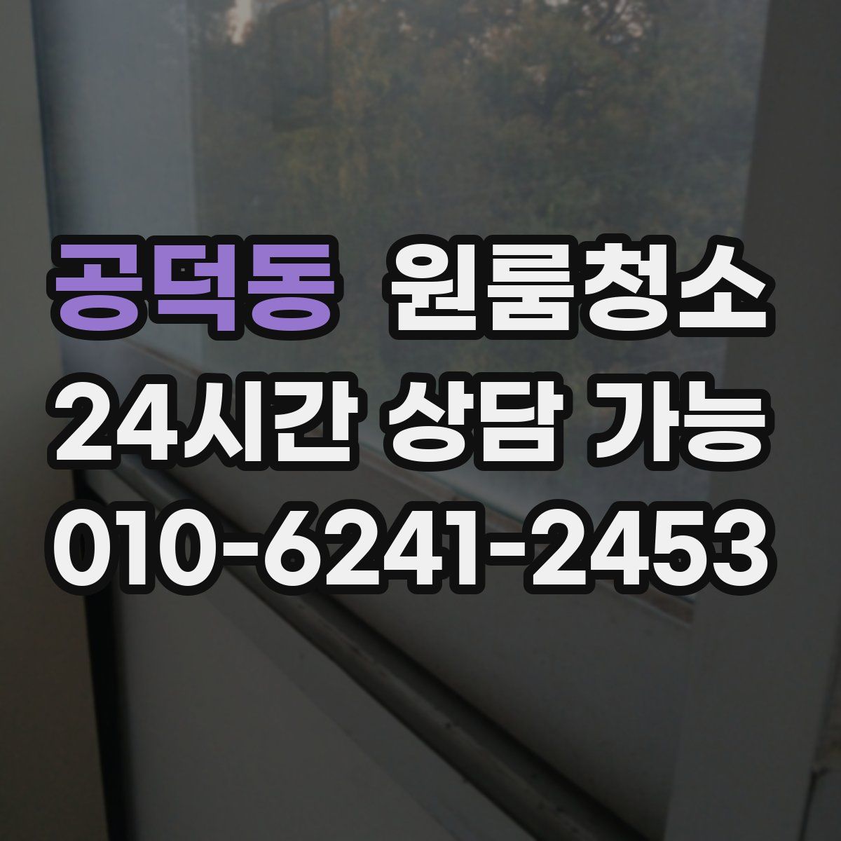 공덕동 원룸청소