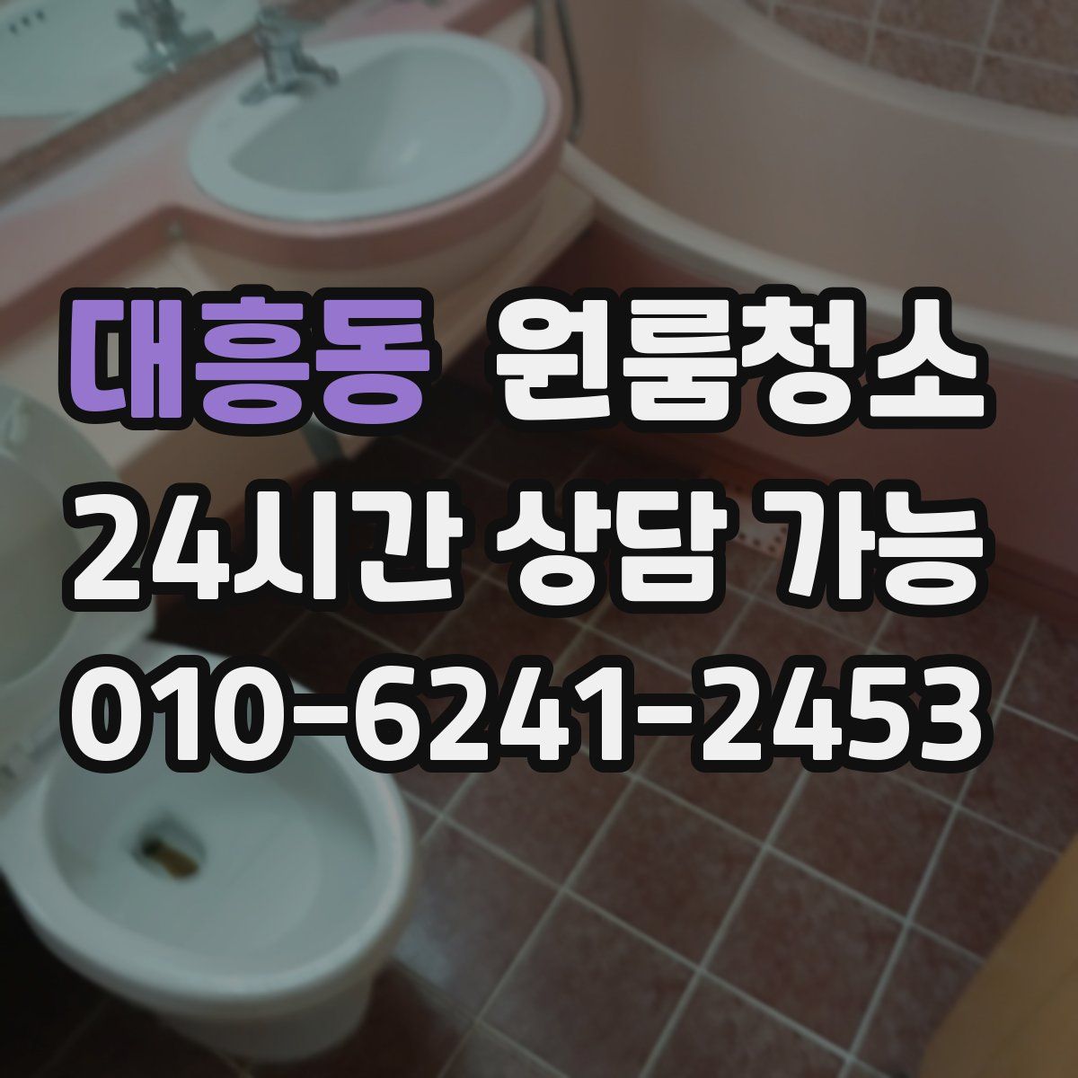 대흥동 원룸청소
