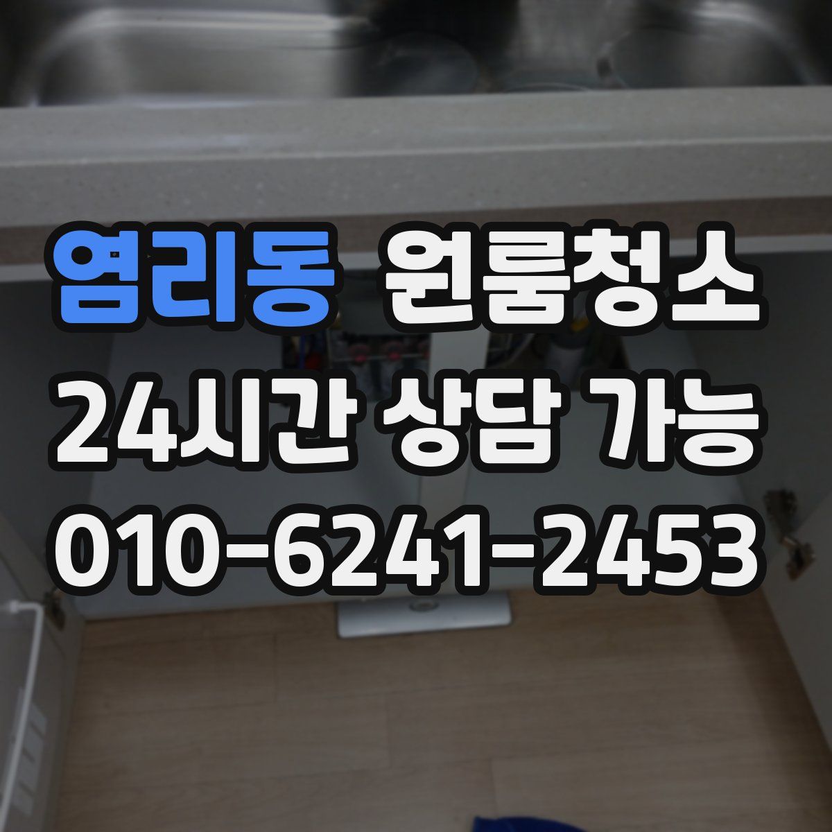 염리동 원룸청소