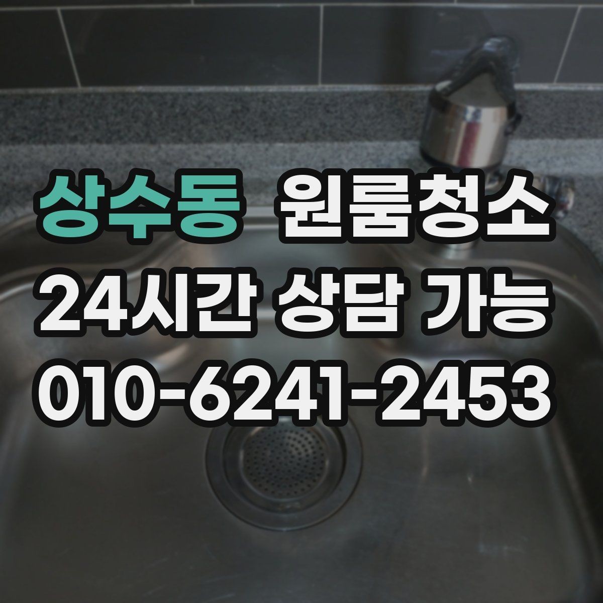 상수동 원룸청소 환풍구 먼지 정리로 공기 가볍게