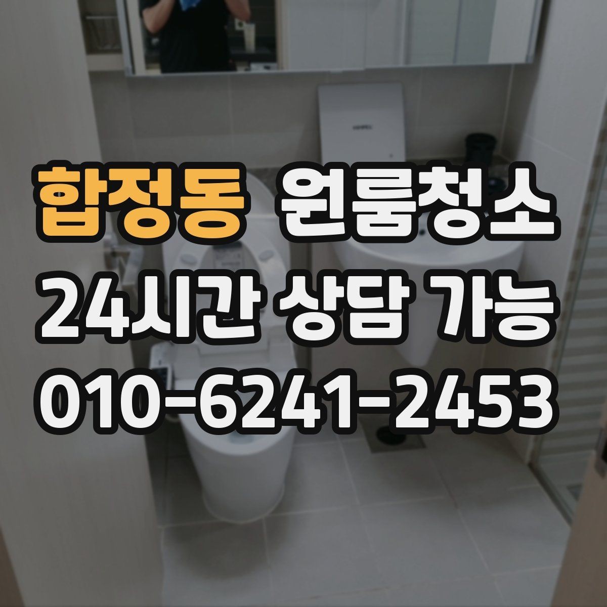 합정동 원룸청소 주방 상판 물자국 정리 포인트