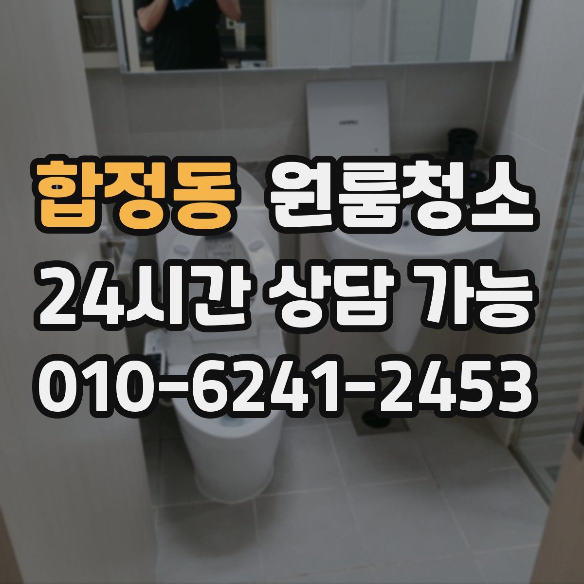 합정동 원룸청소