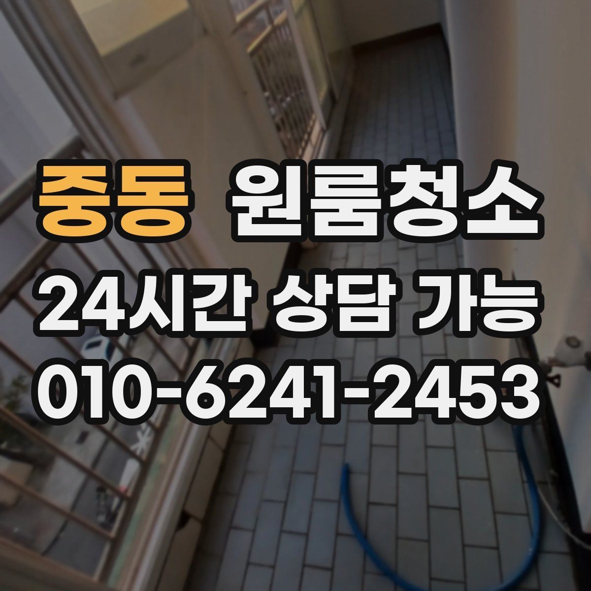 중동 원룸청소 새 학기 입주 전에 준비하면 좋은 정리