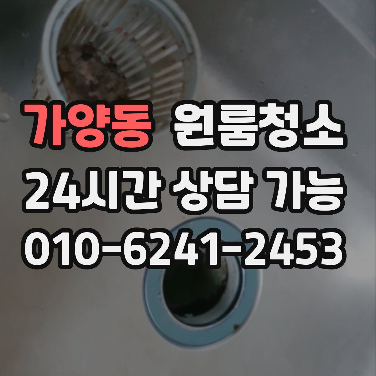 가양동 원룸청소