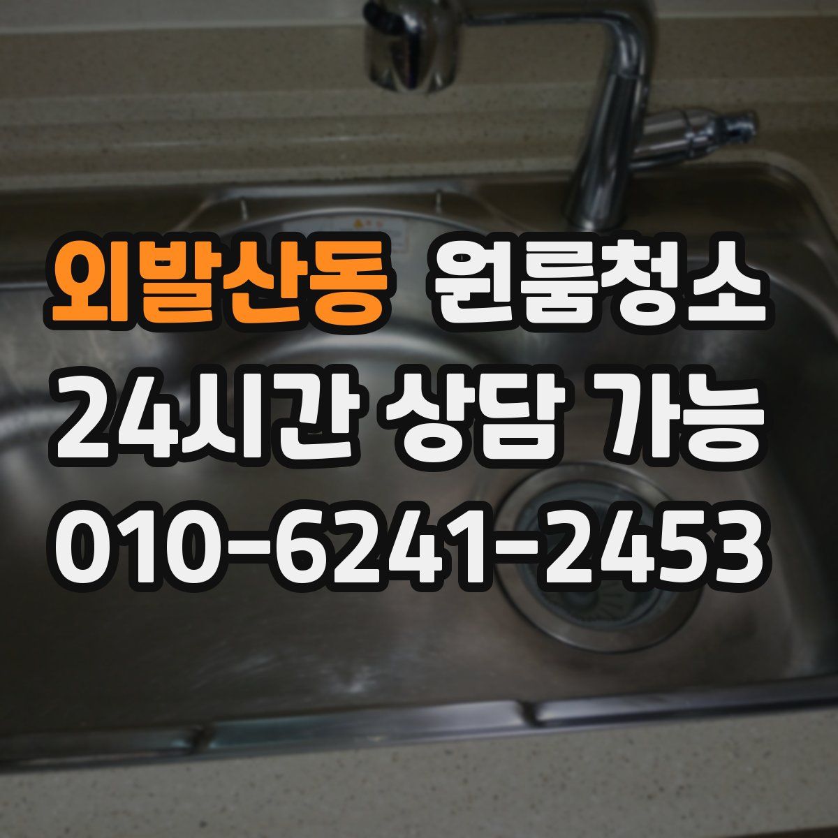 외발산동 원룸청소