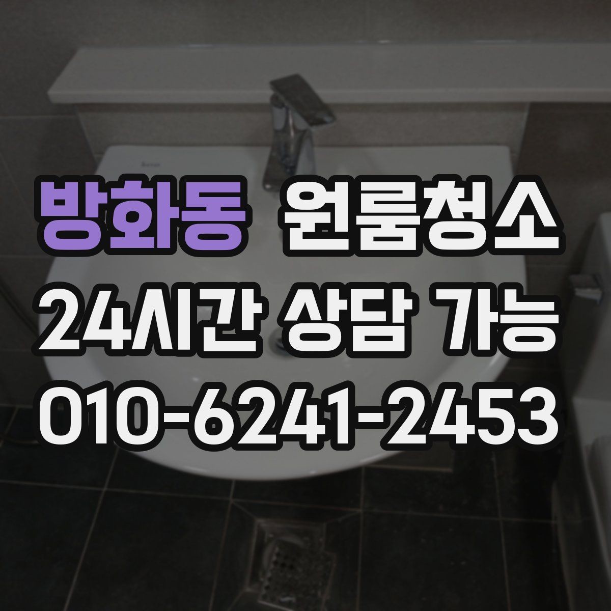 방화동 원룸청소 주방과 욕실만 집중해도 달라지는 이유