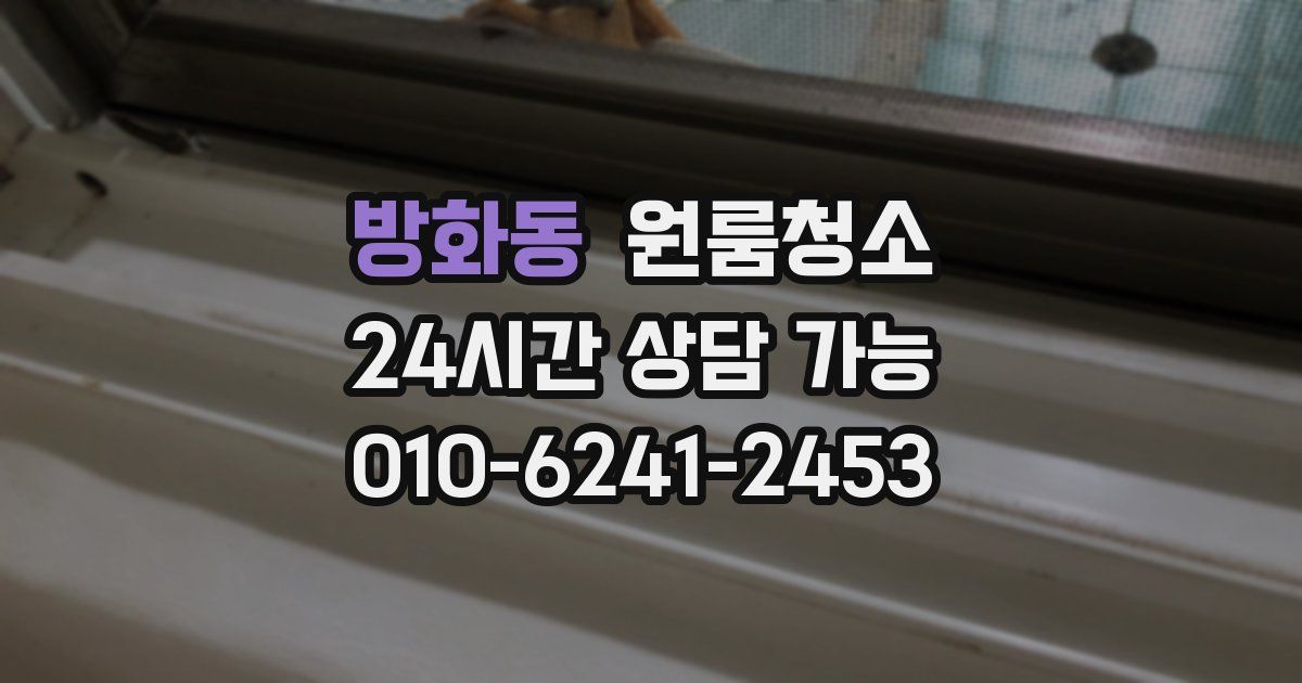 방화동 입주청소