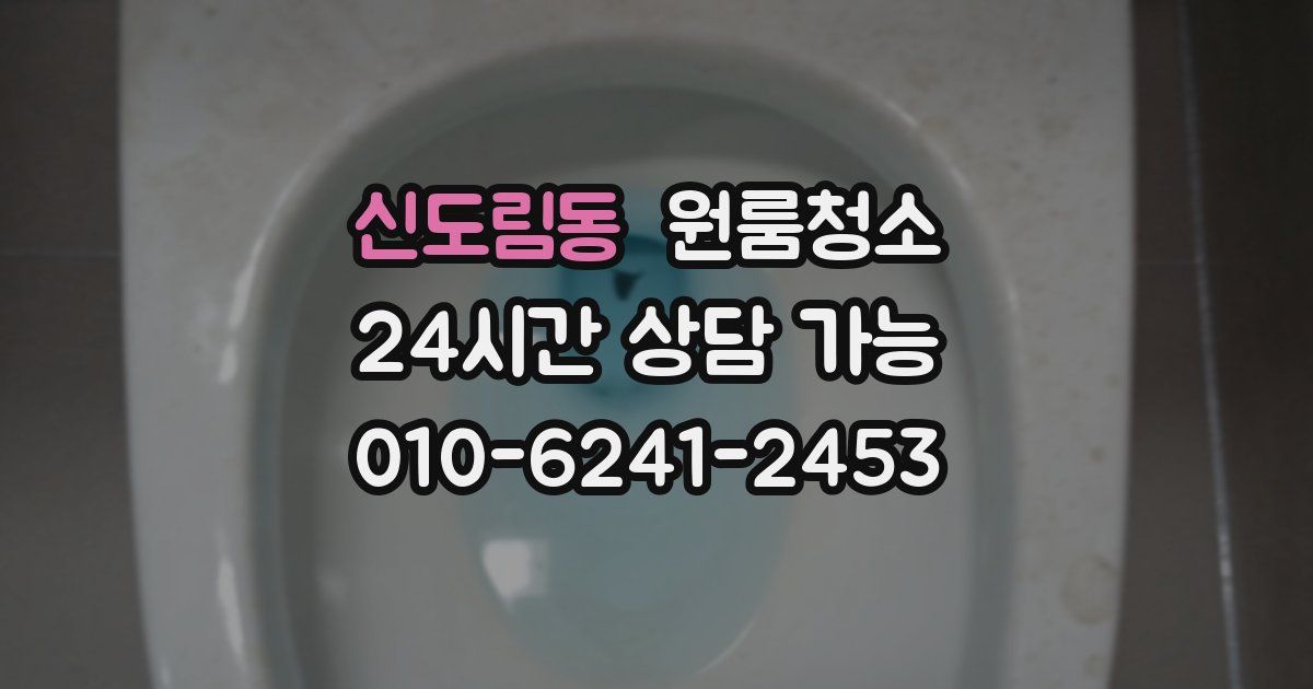 신도림동 입주청소