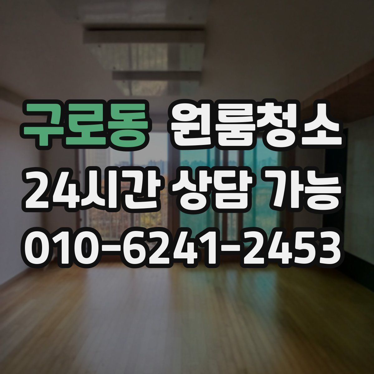 구로동 원룸청소