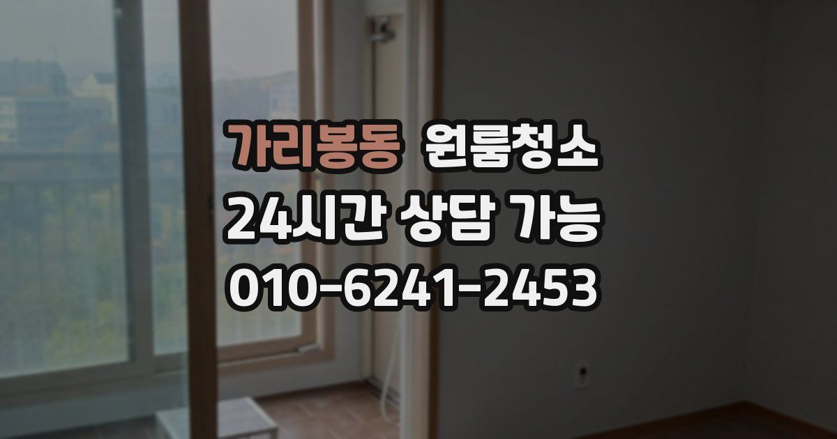 가리봉동 입주청소