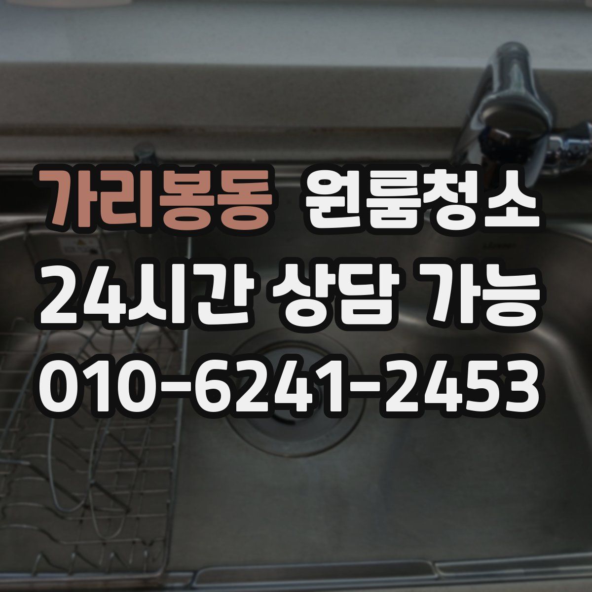 가리봉동 원룸청소