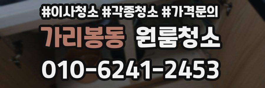 가리봉동 이사청소